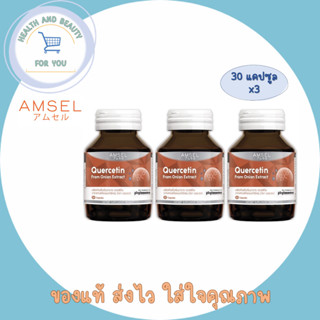 Amsel Quercetin 30 Cap แอมเซล เควอซิติน ช่วยยังยั้งป้องกันไวรัสเข้าสู่ร่างกาย (30 แคปซูล) 3 ขวด