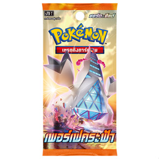 Pokemon TCG Booster PACK เพอร์เฟคระฟ้า