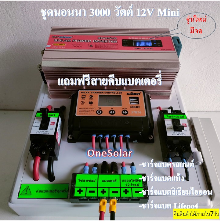 ชุดนอนนาโซล่าเซลล์ 3000W 12V  suoer ชาร์จเจอร์12Vpwm 30A ชุดโซล่าเซลล์ ( 3000W/12V Mini ) อินเวอร์เต
