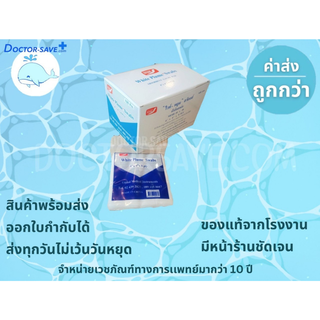 ก๊อสพับ​ White Plume มี 3 ขนาด '2x2 '3x3 '4x4