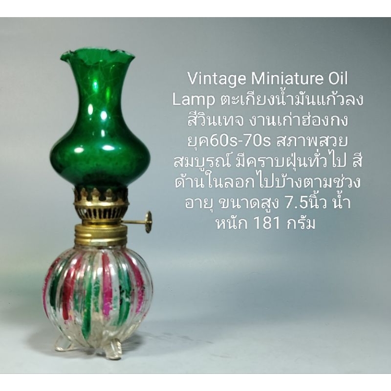 Vintage Miniature Oil Lamp ตะเกียงน้ำมันแก้วลงสีวินเทจ