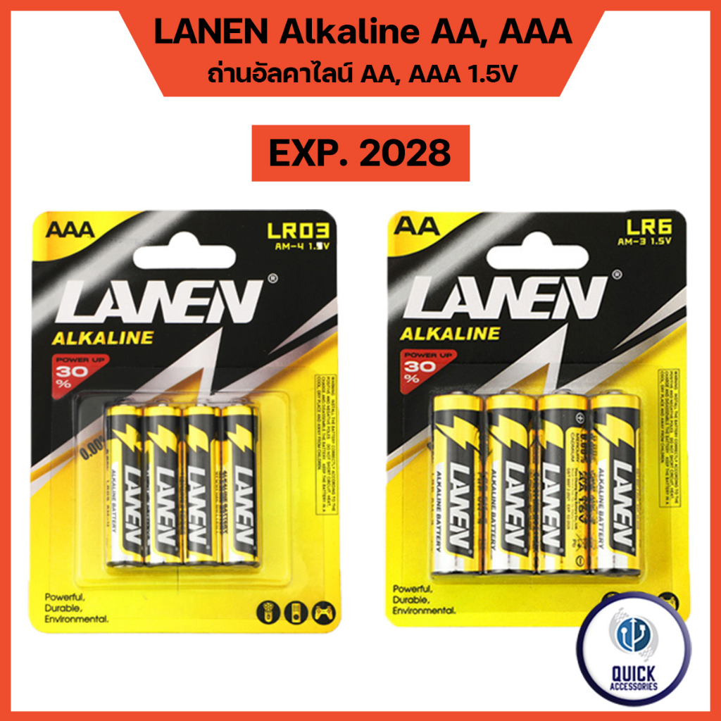LANEN สีเหลืองใหม่ Alkaline ถ่าน AA ถ่าน AAA 1.5V ถ่านอัลคาไลน์ ( 4ก้อน/การ์ด)