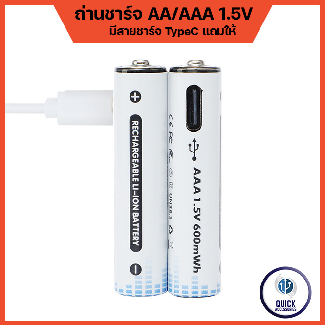 ถ่านชาร์จ สีขาว พร้อมสาย USB TypeC ถ่าน AA ถ่าน AAA 1.5V  ( 4ก้อน/การ์ด)