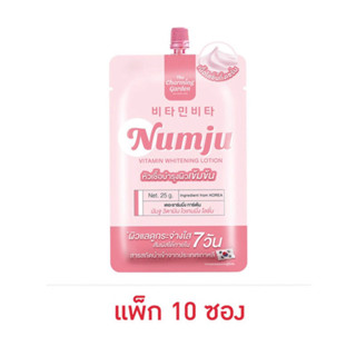 Numju วิตามิน ไวเทนนิ่ง โลชั่น 25 ก. (แพ็ก 10 ซอง)