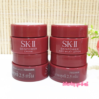 ลดริ้วรอย !! 😊 SK-II SKINPOWER Cream / Air Milky Lotion 2.5 g. ฉลากไทย ของแท้ 100% #เอสเคทู