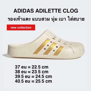 รองเท้าแตะ ADIDAS ADILETTE CLOG แท้ 100%