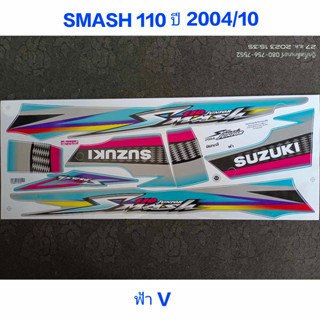 สติ๊กเกอร์ Smash 110 ปี 2004 รุ่น 10 สีฟ้าV