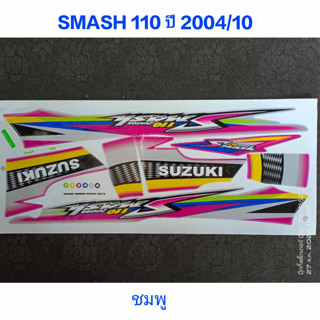 สติ๊กเกอร์ Smash 110 ปี 2004 รุ่น 10 สีชมพู