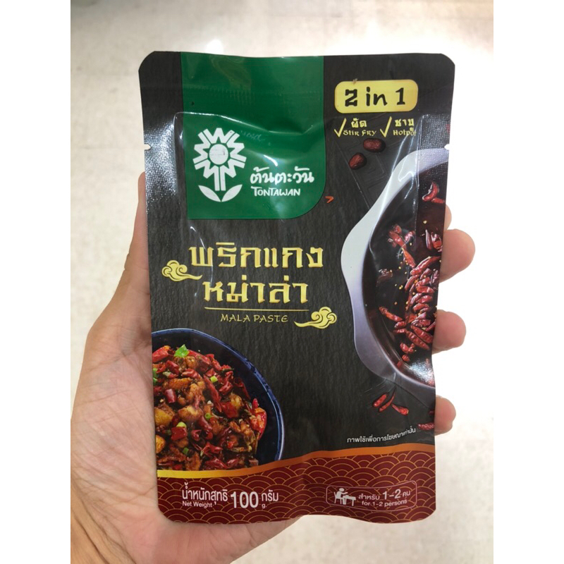 พริกแกงหม่าล่า 2 in 1 ตรา ต้นตะวัน ขนาด 100 กรัม