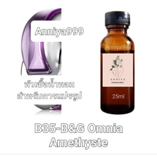 หัวน้ำหอมกลิ่น B&amp;G Omnia Amethyste B35 ไม่ผสมแอลกอฮอล์