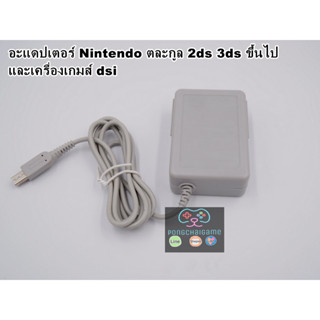 อะแดปเตอร์เครื่องเกมส์ Nintendo 3ds,3dsll,Ndsi,Nsdi ll หัวปลั๊กแบบ US