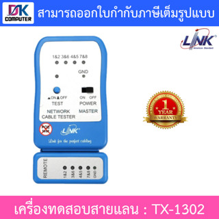 เครื่องทดสอบสายแลน UTP TX-1302 UTP CABLE TESTER LINK Original คุณภาพดี