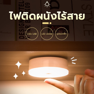 หลอดไฟขนาดเล็ก ไฟกลางคืน โคมไฟหัวเตียง ชาร์จ โคมไฟ ยึดผนังด้วยแม่เหล็ก LED Button night light ไฟกลางคืนห้องนอน