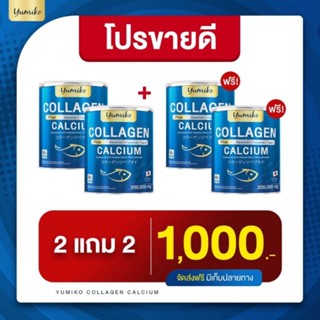 (2แถม2) Yumiko collagen plus 200g