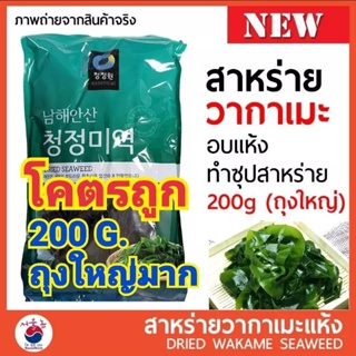 สาหร่ายเส้นอบแห้ง ตรา ชองจองวอน (Chung jung one)200กรัม