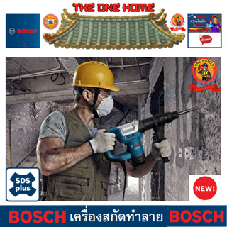 BOSCH รุ่น GSH 500 เครื่องสกัดทำลายระบบ SDS max ประกันศูนย์ฯ  (สินค้ามีคุณภาพ..พร้อมจัดส่ง..)