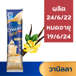 ***ซอง*** เอนชัวร์ โกล์ด วนิลลา Ensure GOLD vanilla 60.6 g. ***ซอง***