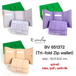 [ส่งฟรี] New Bottega Tri-Fold Zip Wallet