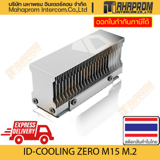 ฮีทซิงค์ M.2 ID-COOLING ZERO M.15(สิ้นค้ามีการรับประกัน1ปี)