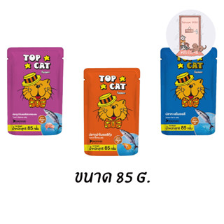 Top Cat อาหารแมว ท๊อปแคท แบบซอง ขนาด 85 กรัม