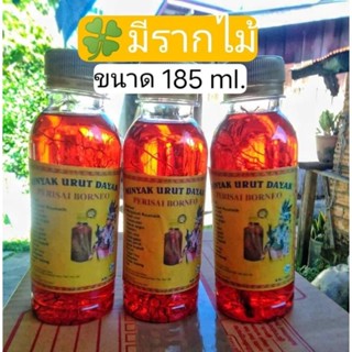 น้ำมันอิดาดายัก (มีราก) ขนาด 185 มล.