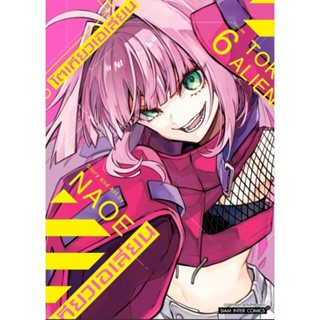 โตเกียวเอเลี่ยน  เล่ม 1-6 [การ์ตูน]