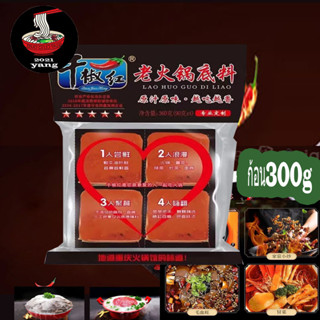 ซุปหม่าล่า ซุปก้อนหม่าล่าqianjiaohong（千椒红老火锅底料）ขนาด300g ซุปก้อนหม่าล่าเข้มข้นสำเร็จรูปพร้อมส่ง