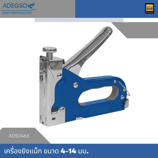 ADEGSO เครื่องยิงลูกแมกซ์ 4-14 มม.( Staple Gun ) แมกซ์ยิงบอร์ด แม๊กซ์ เครื่องยิงลวดเย็บ AD50463