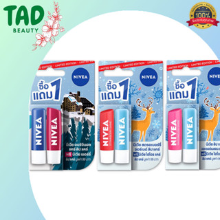 NIVEA Care Lip Care นีเวีย แคร์ ลิป แคร์ บำรุงริมฝีปาก (บรรจุ 4.8 กรัม x 2 ชิ้น) มีให้เลือก 3 สูตร