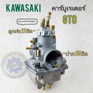 คาร์บูเรเตอร์ kawasaki คาร์บู gto คาร์บูเรเตอร์ gto gto ของใหม่