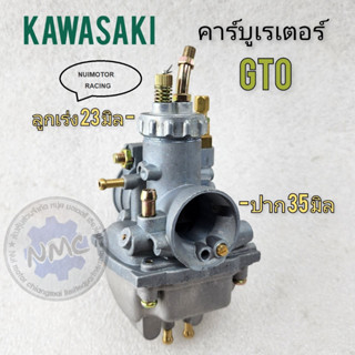 kawasaki  คาร์บู gto คาร์บูเรเตอร์ gto คาร์บูเรเตอร์ kawasaki gto ของใหม่