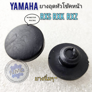 yamaha ยางอุดหัวโช้คrxs rxk rxz ยางอุดหัวโช้คหน้าrxs rxk rxz ยางปิดหัวโช้ค yamaha rxs rxk rxz