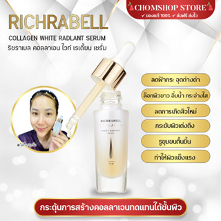 Richrabell เซรั่มคอลลาเจนทองคำ ริชราเบล หน้าใส ชุ่มชื้น ลดการเกิดสิว ลดฝ้ากระ จุดด่างดำ ลดเลือนริ้วรอย