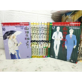 เมื่อวานเจ๊ทานอะไร เล่ม 1-8,10,12 ไม่แยก ( Fumi Yoshinaga )