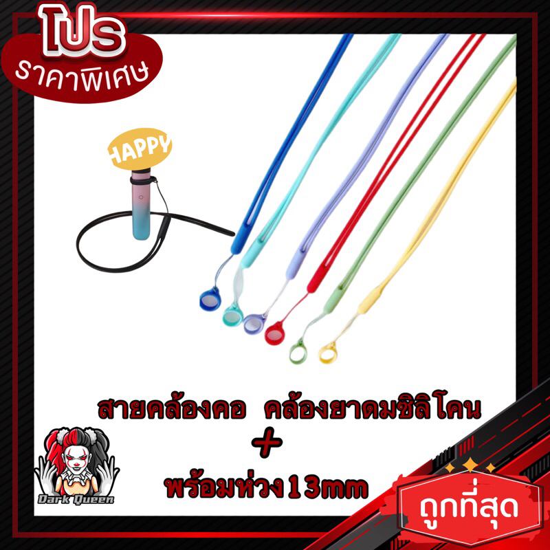 สายคล้องคอซิลิโคนสายคล้องPODสายคล้องคอซิลิโคน+หวงซิลิโคน13mm❗️❗️❗️กดติดตามเพื่อรับของแถม❗️❗️❗️