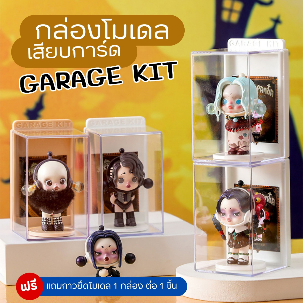 ฟรีกาว ! กล่องโมเดล Garage Kit กล่องเก็บโมเดล แบบเสียบการ์ด สีขาว