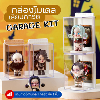 ฟรีกาว !! กล่องโมเดล Garage Kit กล่องเก็บโมเดล แบบเสียบการ์ด สีขาว