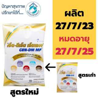 Gen-DM MF เจ็น-ดีเอ็ม เอ็มเอฟ 2500 g.