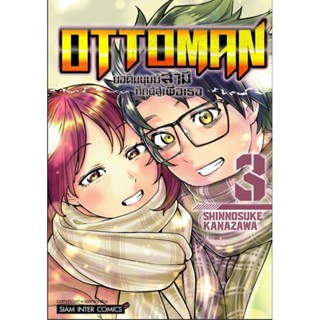 OTTOMAN ยอดมนุษย์สามีศึกนี้สู้เพื่อเธอ เล่ม 1-3