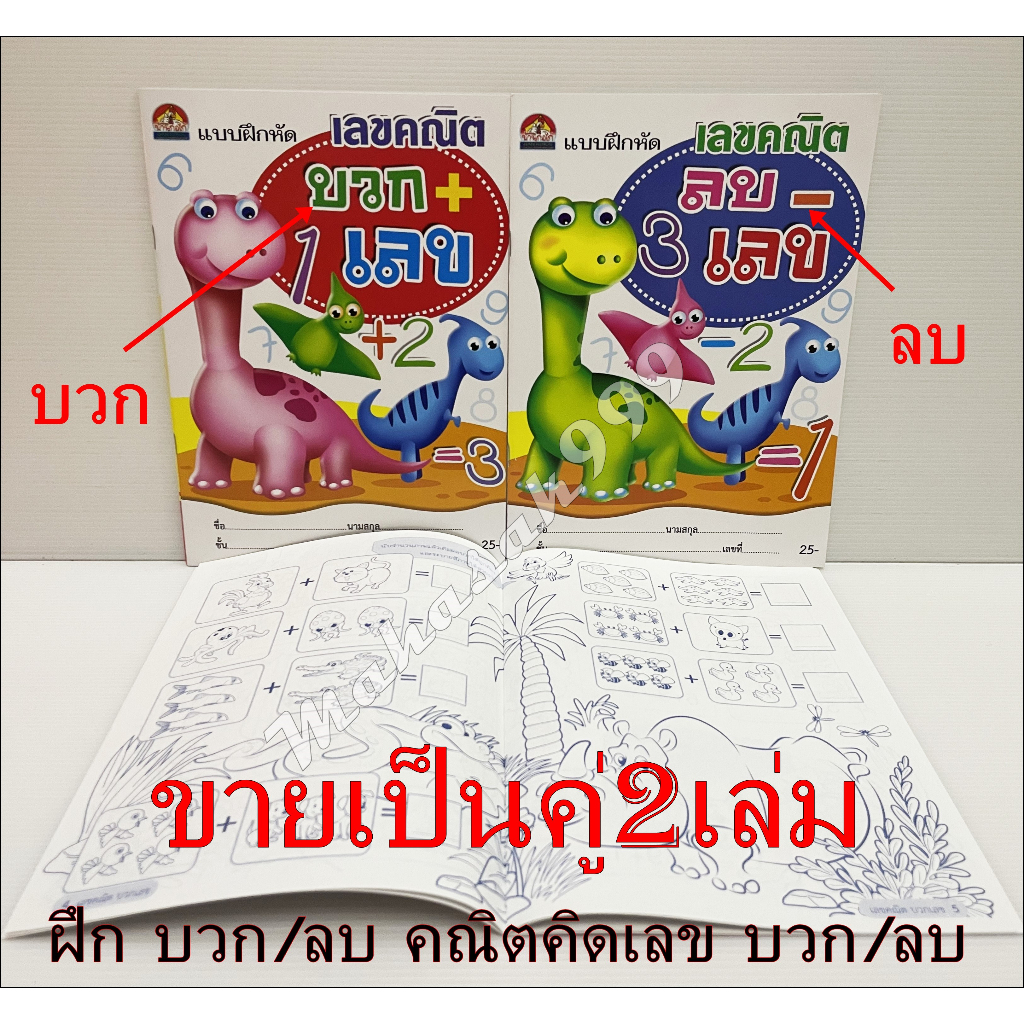 สมุดฝึกบวกเลข (คู่2เล่ม) สมุดระบายสีเด็ก คัดลายมือ บวก/ลบเลข เด็ก สมุดคณิตศาสตร์ สมุดระบายสี คณิตบวกเลข สมุดคณิตบวกเลข