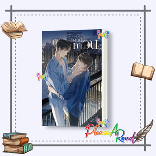 [พร้อมส่ง] หนังสือ คนนี้มาวิน ผู้แต่ง:yupyup #นิยายวาย Yaoi (วาย) สนพ.ลาเวนเดอร์ #pleasearead #เชิญอ่าน