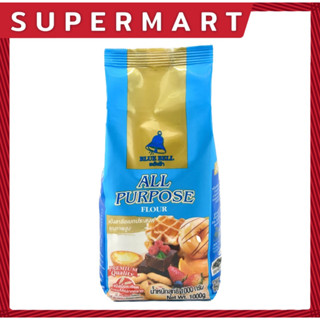 SUPERMART Blue Bell All Purpose Flour 1000 g. แป้งสาลีอเนกประสงค์ ตรา ระฆังฟ้า 1000 ก. #1101096