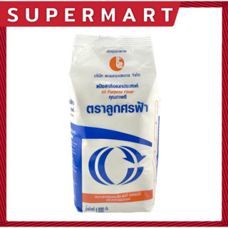 SUPERMART All Purpose Flour 1000 g. แป้งสาลีอเนกประสงค์ ตรา ลูกศรฟ้า 1000 ก. #1101095