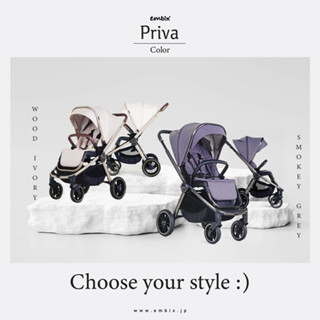 EMBIX PRIVA | EMBIX | PRIVA | เอ็มบริค | พรีว่า | รถเข็นเด็ก 2 ทิศทาง | stroller | รถเข็นเด็ก | รถเข็นเด็กเอ็มบริค |