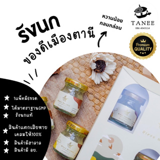 รังนกแท้ (Gift Set) 6 ขวด 550 บ. 🕊️รังนกเพื่อสุขภาพ จะเป็นของฝากหรือของขวัญก็ดูดี