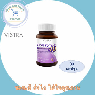 🔥lotใหม่ พร้อมส่ง !!🔥Vistra Forty Plus 30 เม็ด ช่วยบรรเทาอาการก่อนวัยทอง เเละวิตามินรวมสำหรับผู้หญิงวัย40+