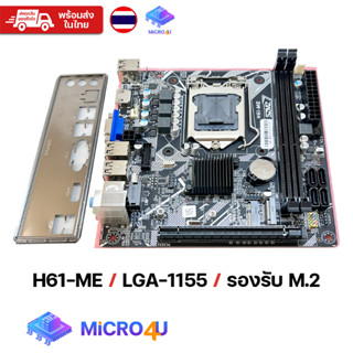 เมนบอร์ด ITX SZMZ ชิปเซ็ต H61-ME Socket LGA-1155 ใส่ CPU intel Gen 2-3 Matherboard Mainboard ของใหม่ พร้อมส่งในไทย