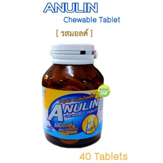 Anulin Inulin ไฟเบอร์อัดเม็ด รสมอลต์ ผู้มีปัญหาท้องอืด ท้องผูก 40 เม็ด/ขวด