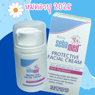 เบบี้ ซีบาเมด โปรเทคทีฟ เฟเชียล ครีม SEBAMED PROTECTIVE FACIAL CREAM (50ML) ซีบาเมด ครีมบำรุงผิวหน้าสำหรับเด็ก