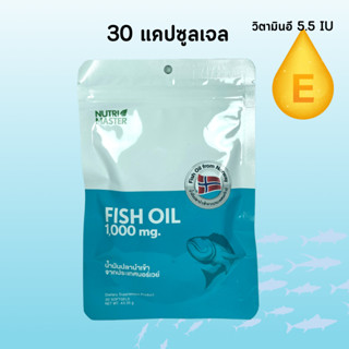 Nutrimaster Fish Oil 1000 mg. OMEGA 3 น้ำมันปลา โอเมกา 3 Nutri Master วิตามินอี 5.5 หน่วยสากล EPA DHA 30 caps